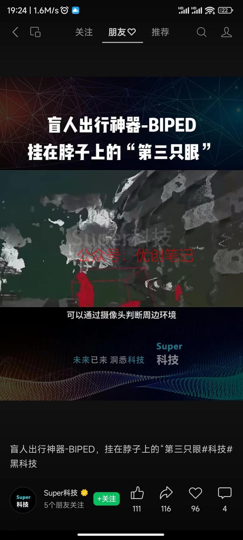 盲人出行神器。做代理或…#情报-搞钱线报📢论坛-网创交流-优创圈